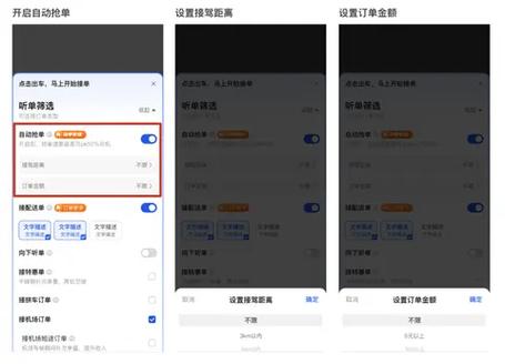 如何关闭自动抢单功能