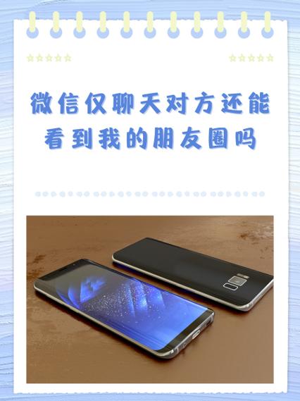 设置仅聊天还能看到对方朋友圈吗