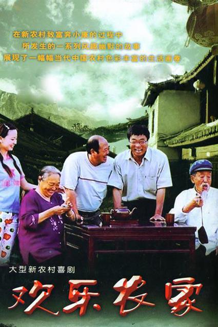 欢乐农家游戏截图