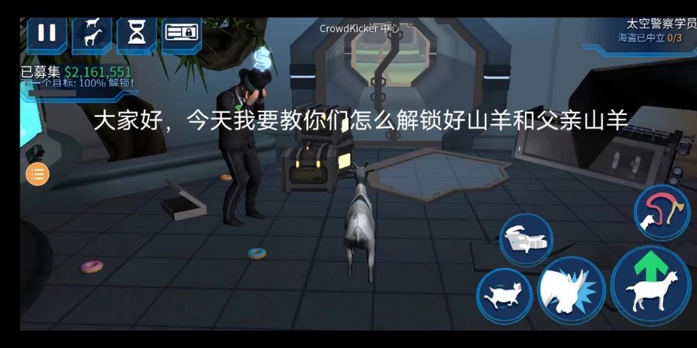 山羊模拟器太空羊怎么解锁截图