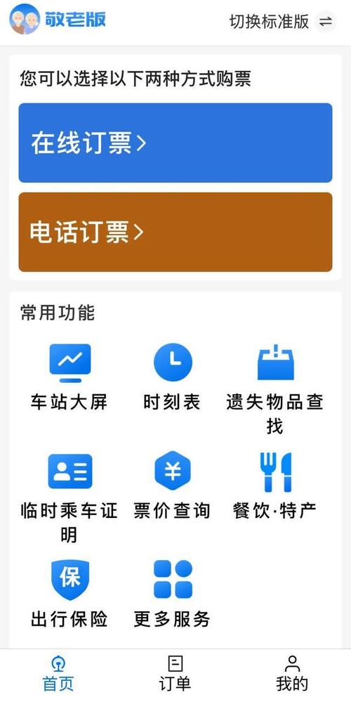 订票12306官网