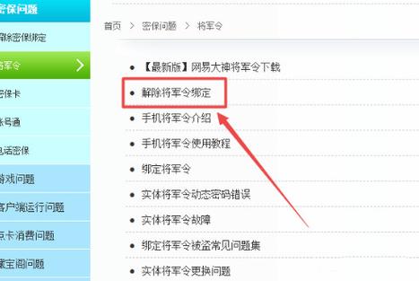 梦幻西游手机将军令怎么解绑截图