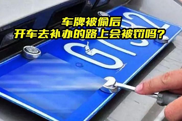 车牌丢了最晚不能超过几天缩略图