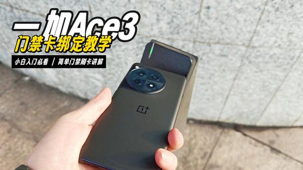 一加手机门禁卡nfc功能缩略图