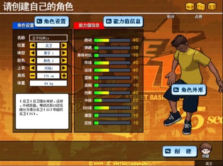 freestyle街头篮球图标