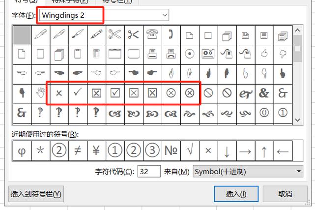 手机表格符号√怎么输入图标