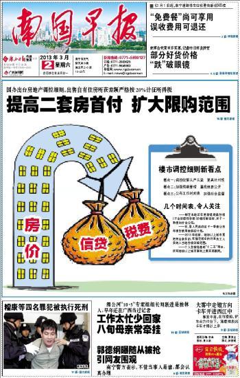 南国早报数字报刊头版今天缩略图