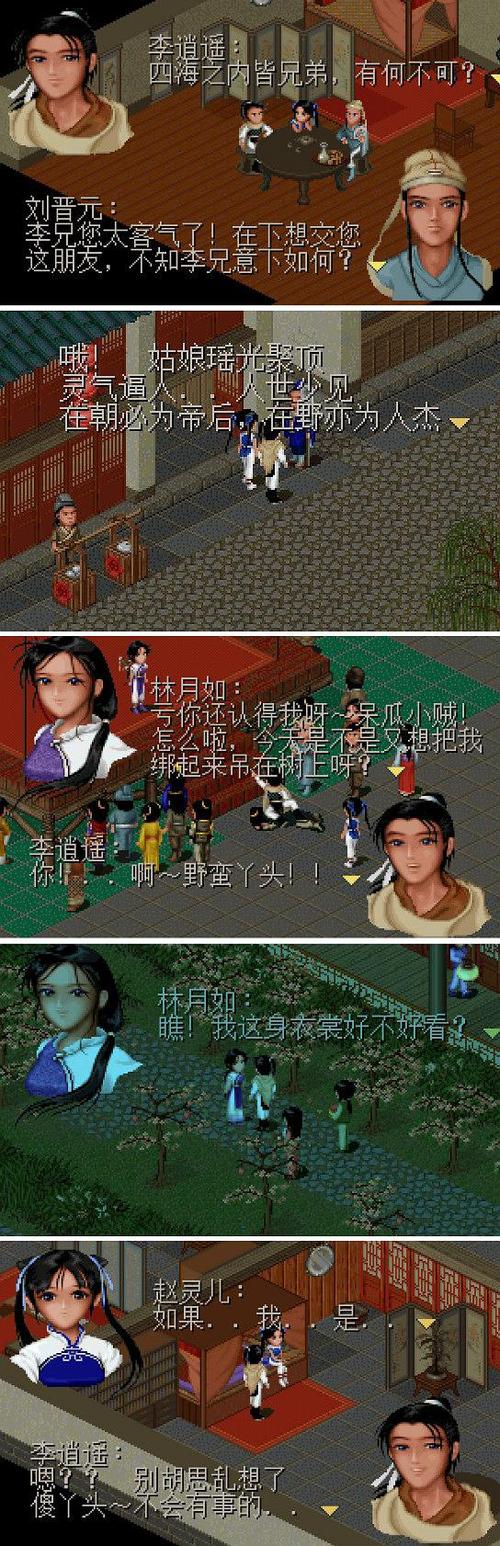 仙剑98柔情版攻略