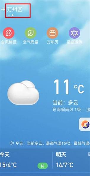天气预报无广告纯净版缩略图