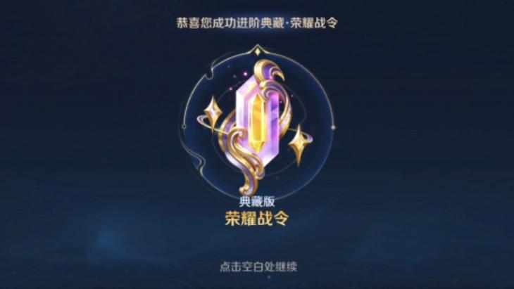 王者荣耀快速提升战令等级攻略