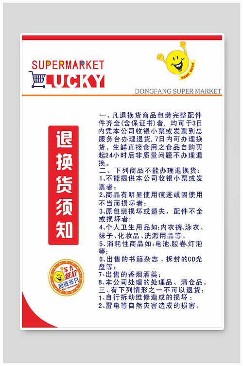 衣服退换货时间规定缩略图