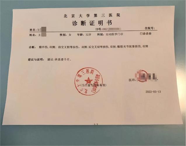 医院单子图片真实的缩略图