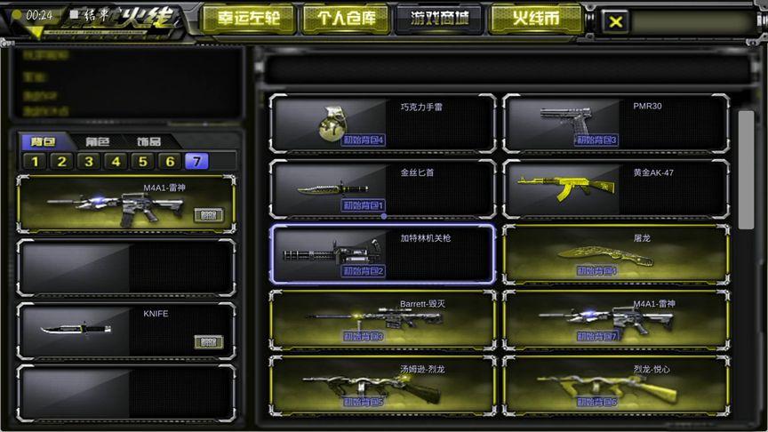 穿越火线内置菜单版本缩略图