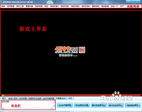 造梦五修改器缩略图