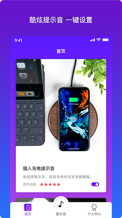 提示音选择的方法截图