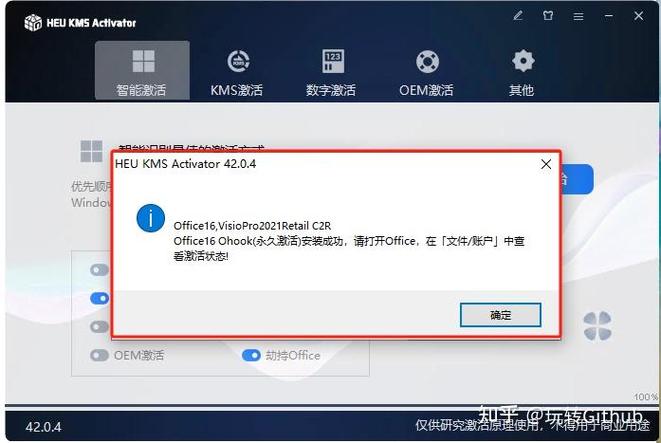 visio2021永久激活密钥最新缩略图