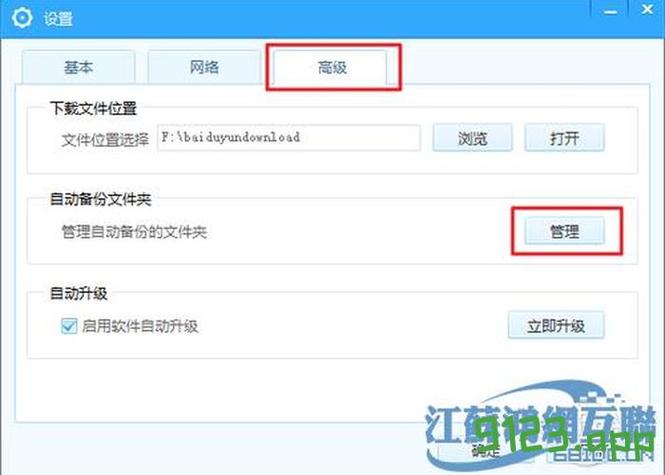 百度网盘电脑客户端设置游戏截图