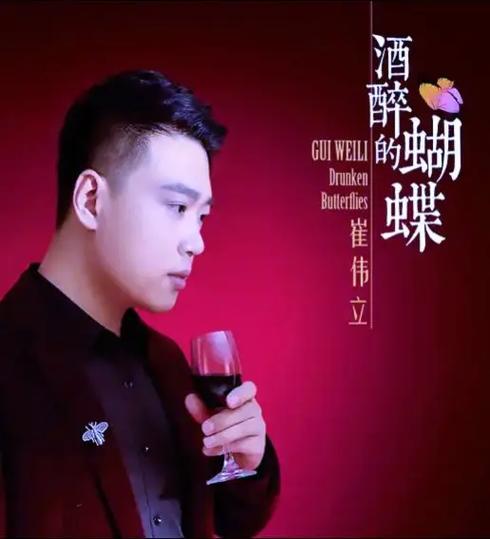 《酒醉的蝴蝶》原版