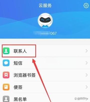 通讯录怎么找回图标
