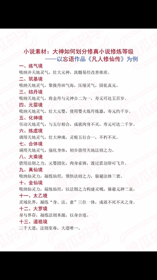 凡人修仙段位划分游戏截图