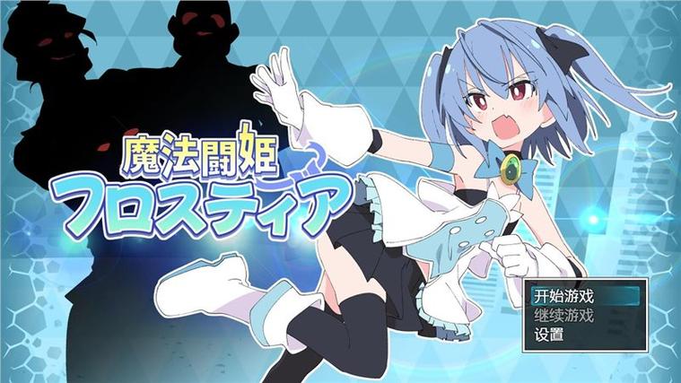 魔法斗姬芙洛蒂亚汉化版全CG汉化版下载游戏截图