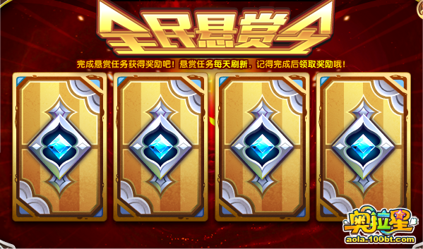 全民悬赏缩略图