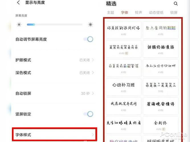 vivo手机字体大小设置注意事项截图