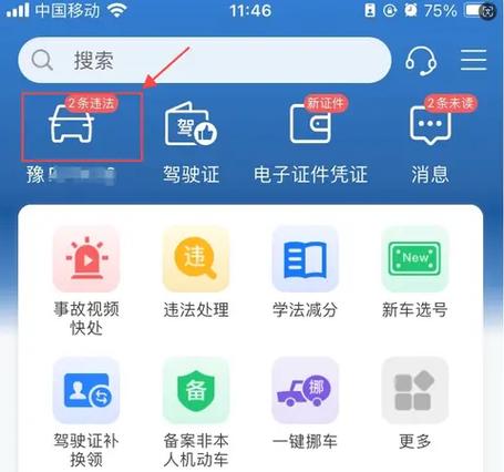 手机上怎么交违章罚款交费截图