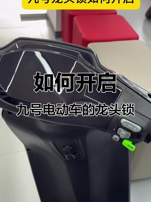 9号电动车解锁教程详细步骤缩略图