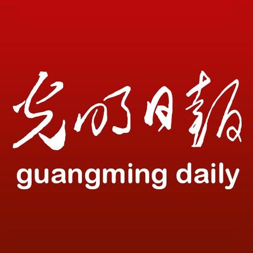 光明日报今天报纸
