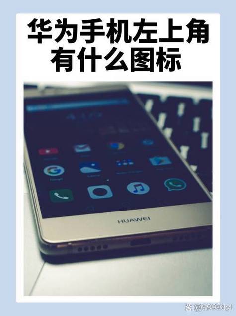 华为手机左上角缩略图