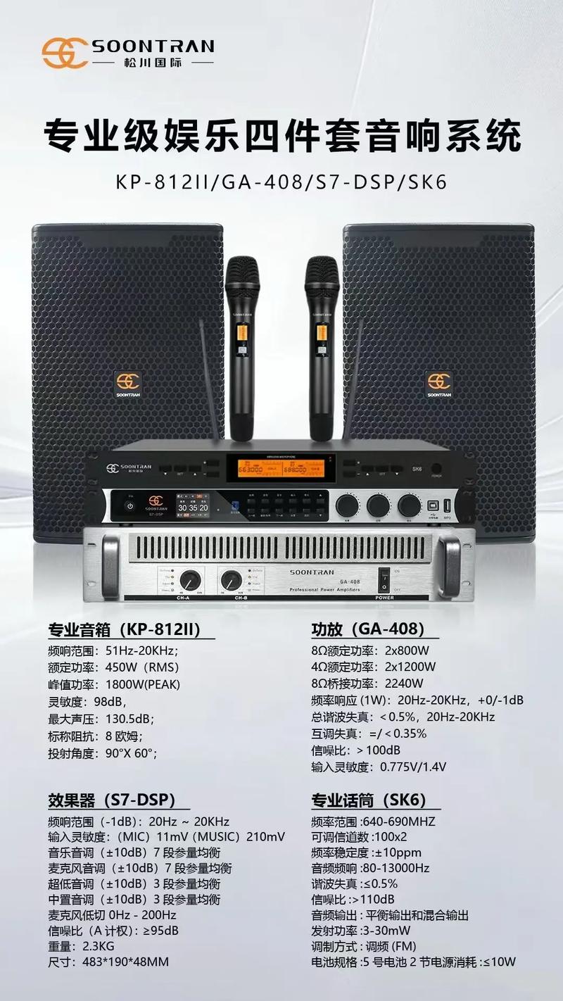 松川音响价格表图标