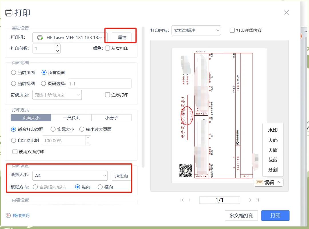 爱普生打印机纸张大小怎么设置截图