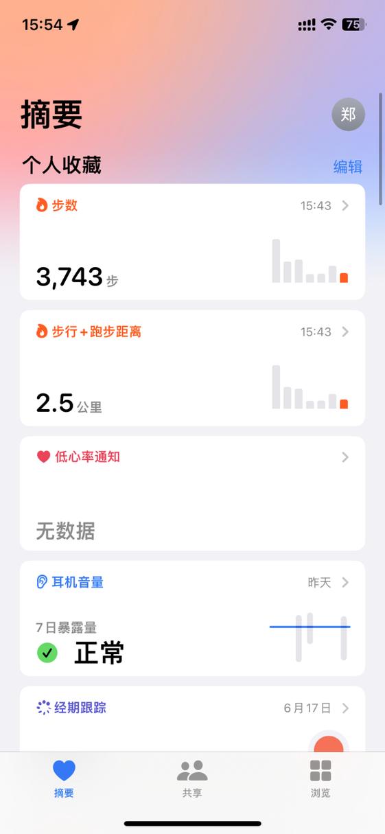 健康步数下载安装图标