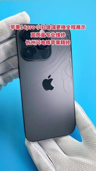 苹果14pro换后盖玻璃多少钱截图
