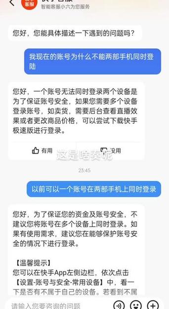 两个手机登陆一个快手能同步吗截图