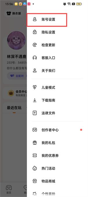 233乐园绑定手机号安全吗截图