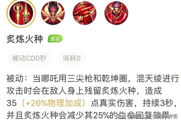 王者荣耀哪吒技能调整游戏截图