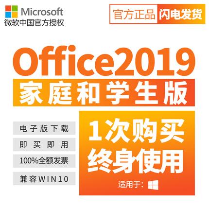 office2019家庭学生版