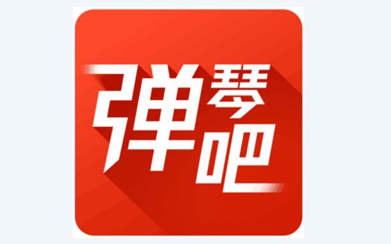 弹琴吧钢琴谱