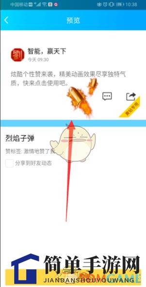 qq空间点赞特效怎么关闭
