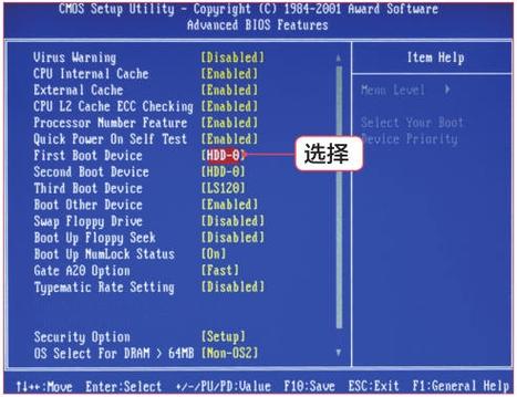 东芝电脑bios设置截图