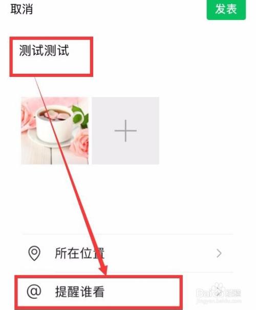 朋友圈最多提醒几个人看截图