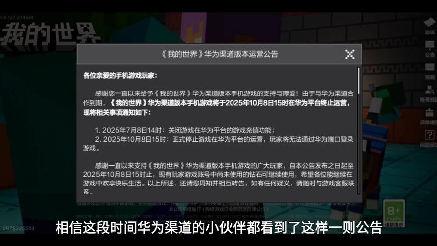 我的世界中国版停止运行截图