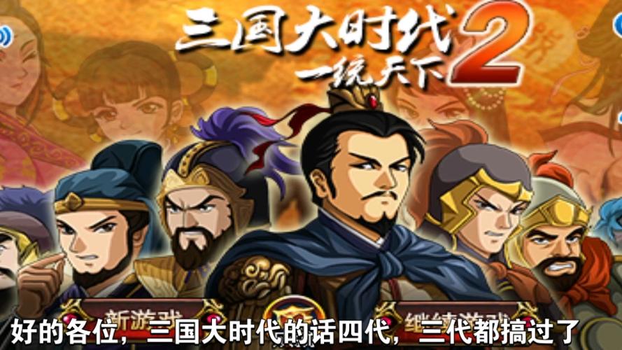 三国时代2内购破解版缩略图