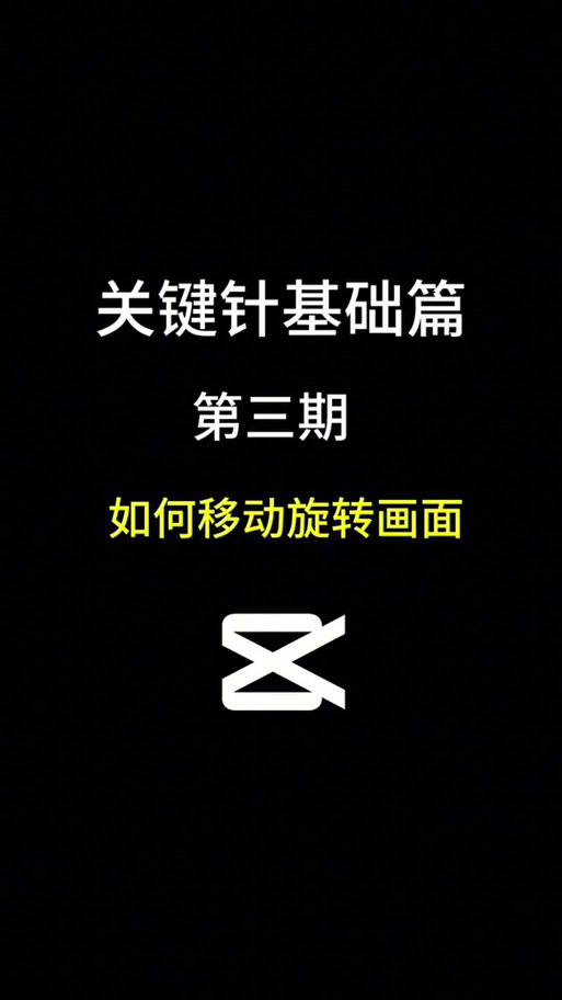 剪映如何添加关键帧缩略图