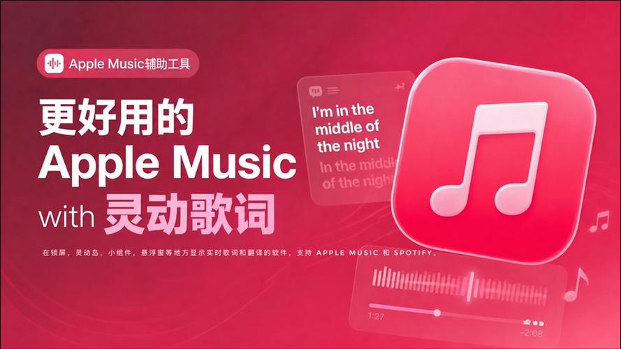 apple music 歌词背景