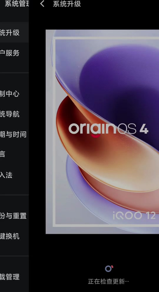 iqoo12系统升级好吗缩略图