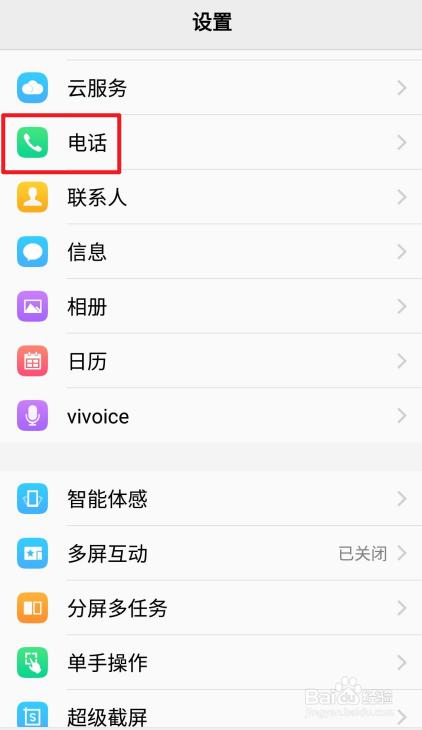 vivo怎么解除呼叫转移功能截图