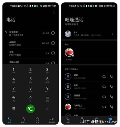 华为的畅连通话怎么让对方打开截图